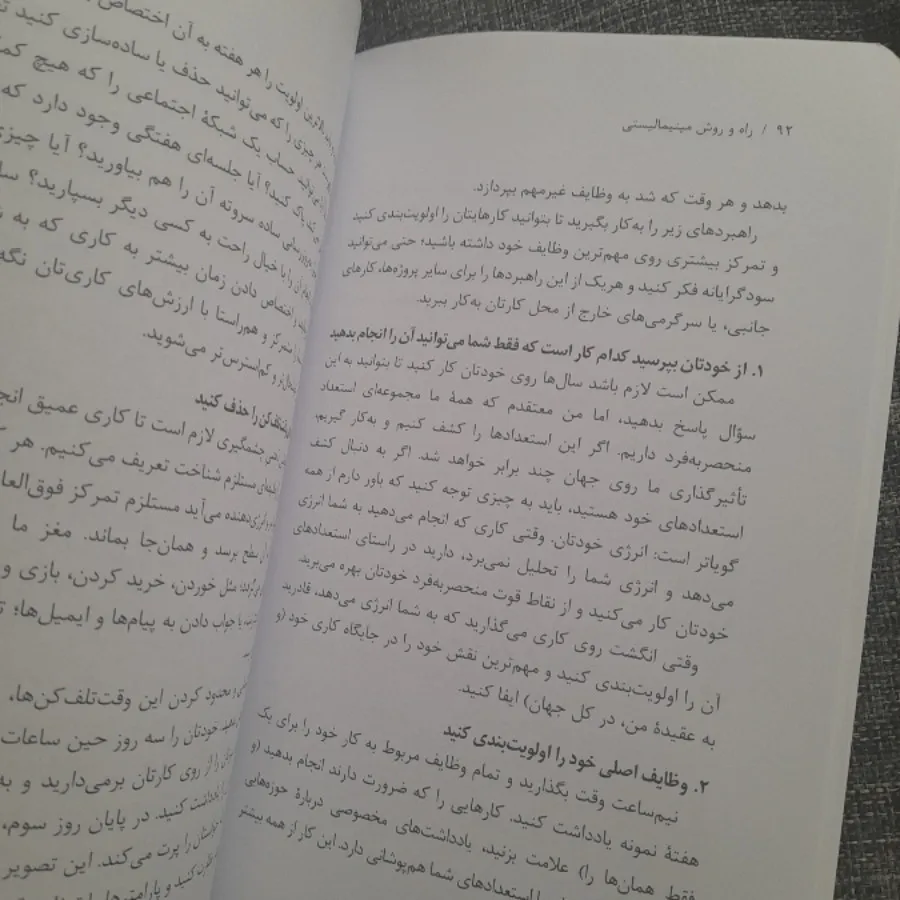 راه و روش مینیمالیستی