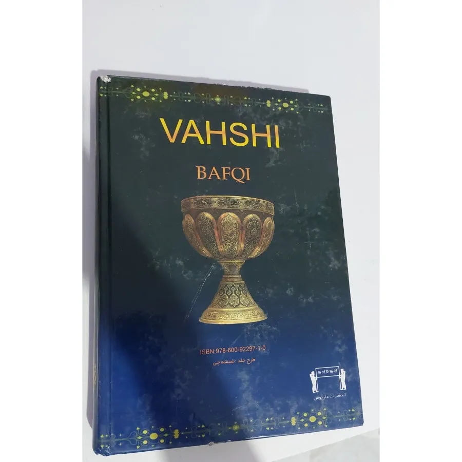 کتاب دیوان وحشی بافقی