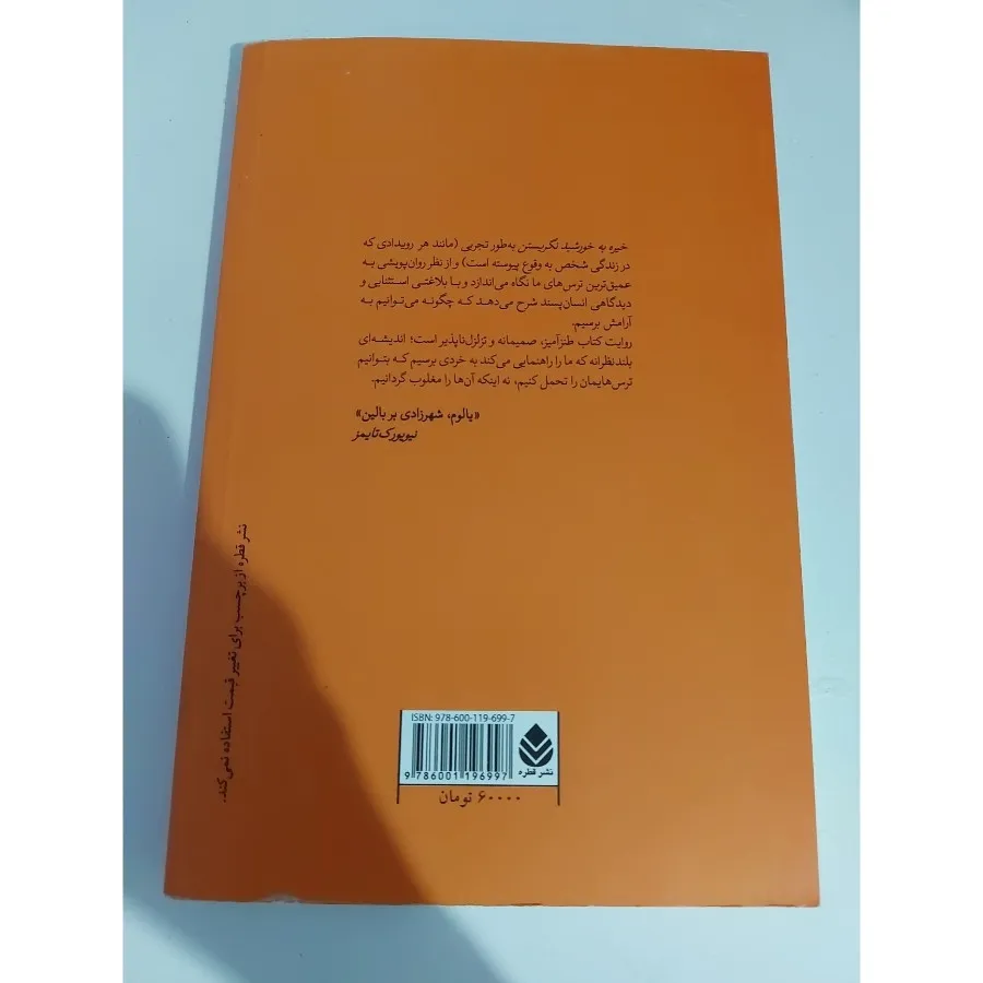 کتاب‌ خیره‌ به‌ خورشید‌