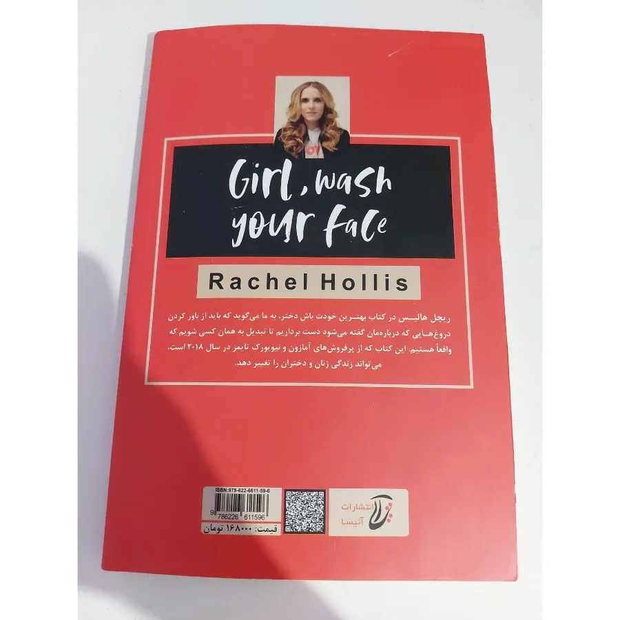 کتاب بهترین خودت باش دختر