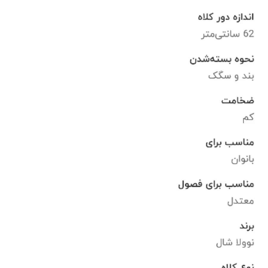 کلاه نسکافه ای نوولاشال