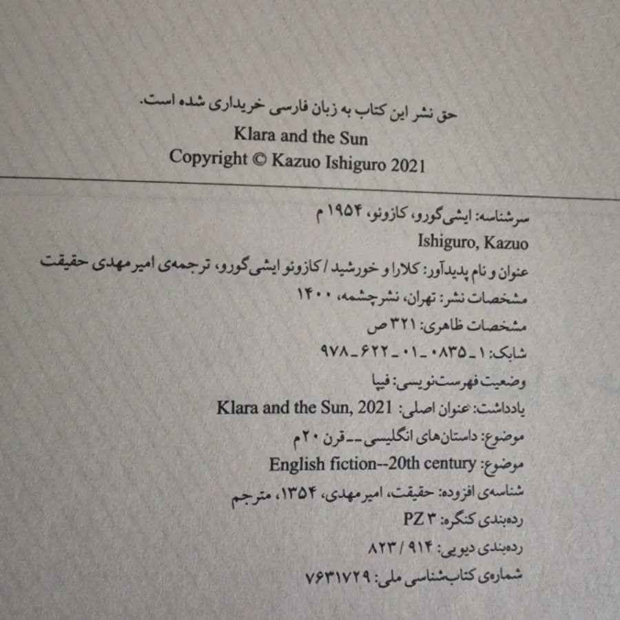 کتاب کلارا و خورشید