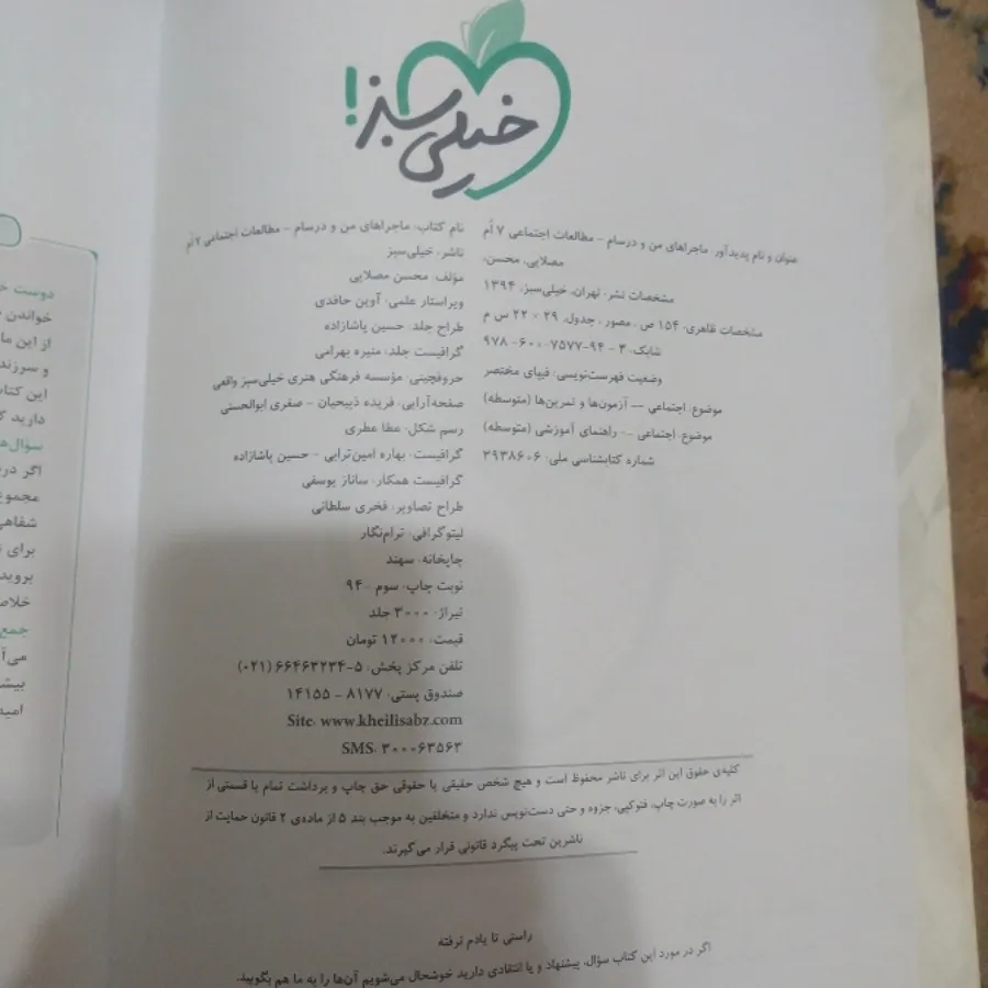 ماجرای من و درسام هفتم