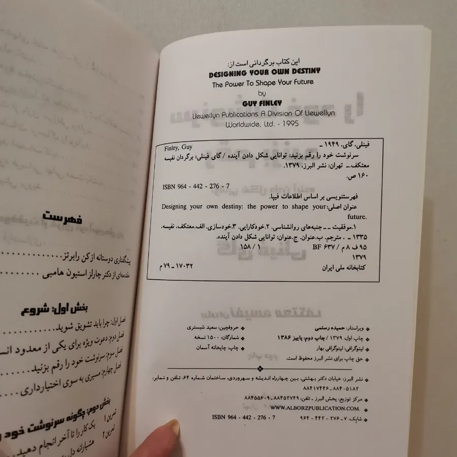 کتاب سرنوشت خودرارقم بزنی