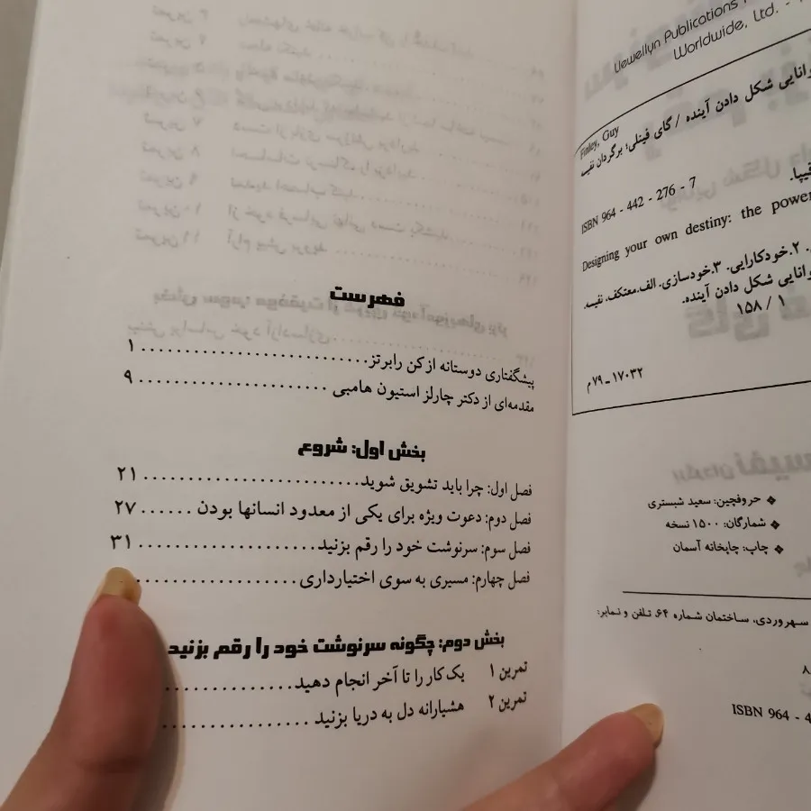کتاب سرنوشت خودرارقم بزنی