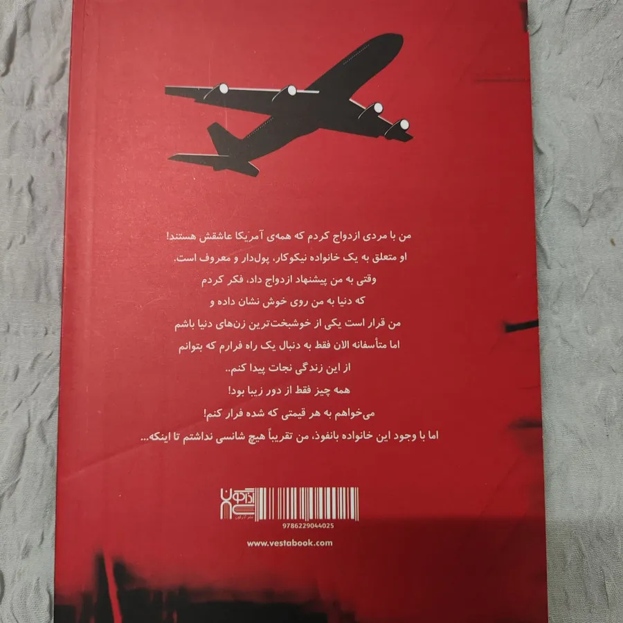 کتاب آخرین پرواز