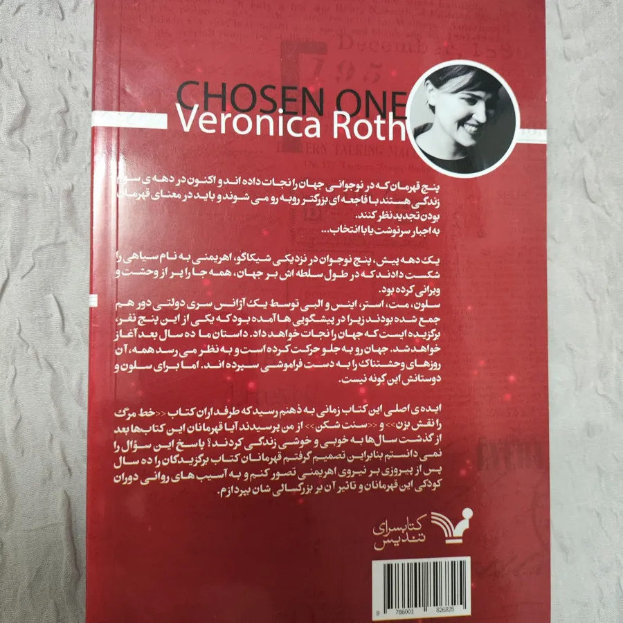 کتاب برگزیدگان