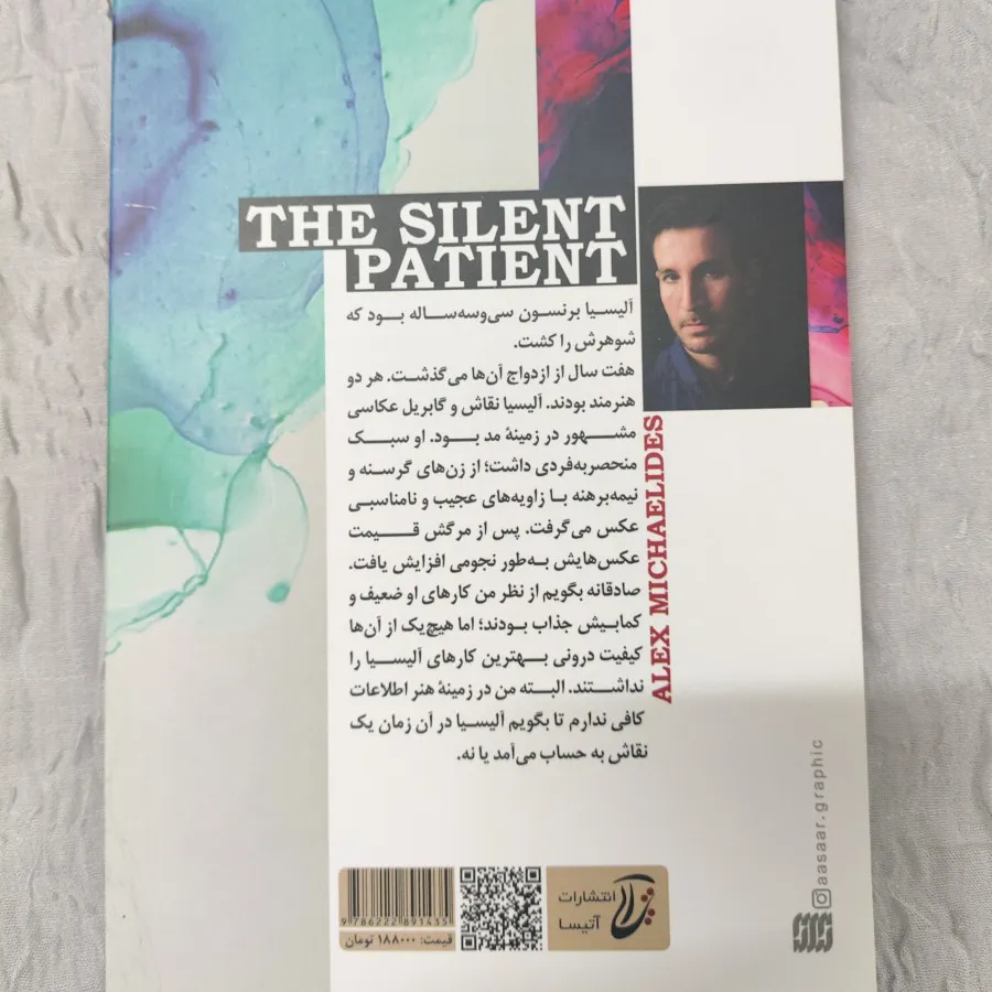 کتاب بیمار خاموش