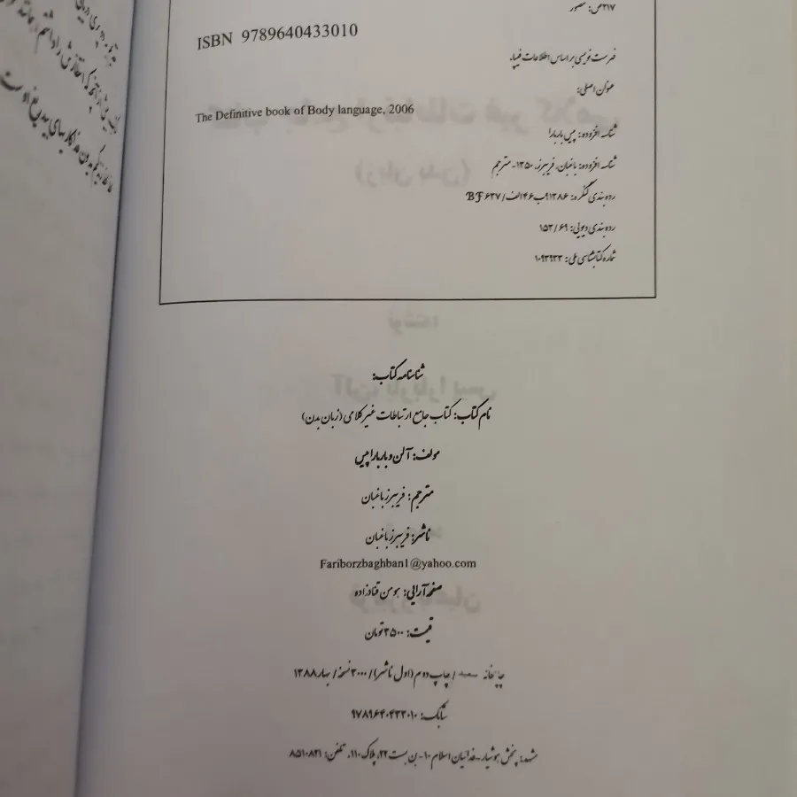 کتاب زبان بدن