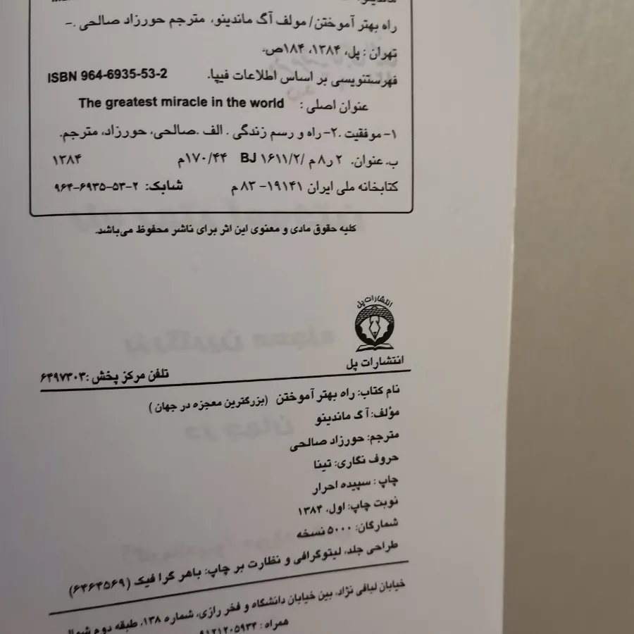 کتاب راه بهتر آموختن