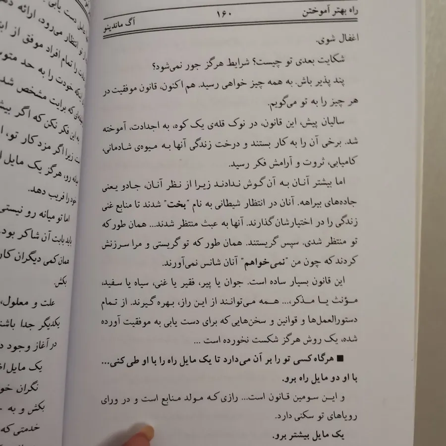 کتاب راه بهتر آموختن