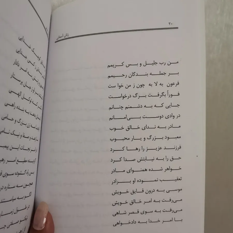 کتاب زنان آسمانی