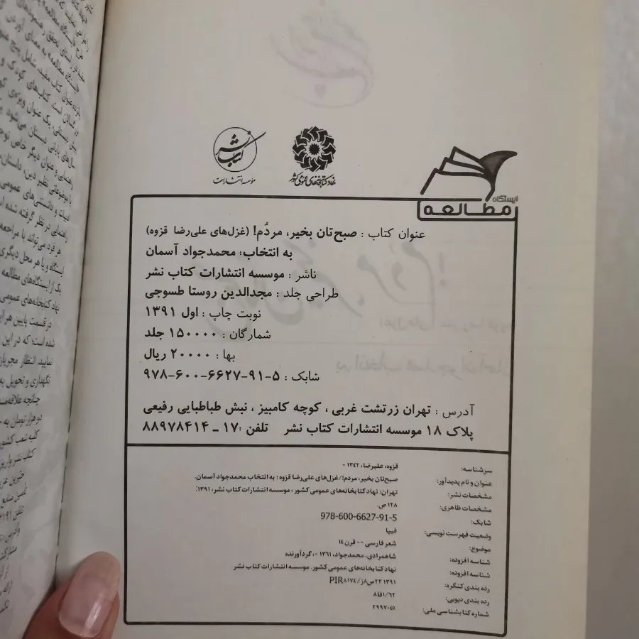 کتاب صبحتان بخیر مردم