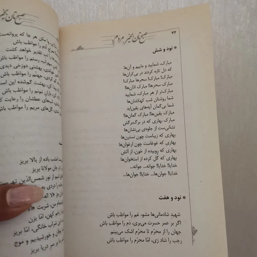 کتاب صبحتان بخیر مردم