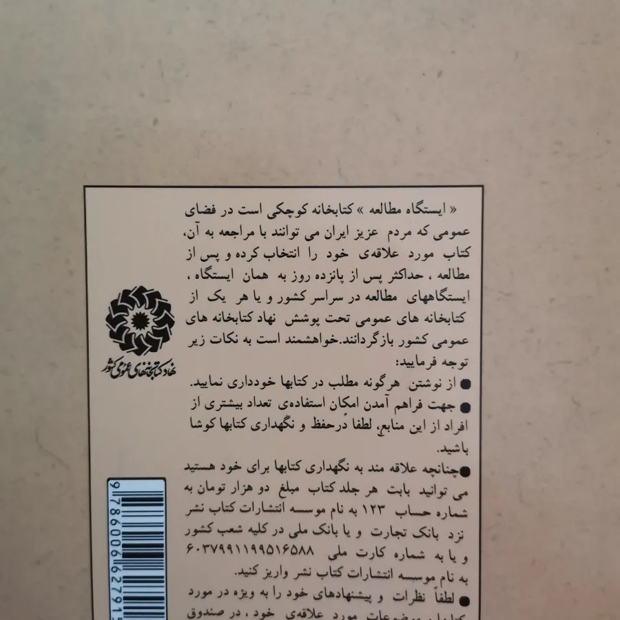 کتاب صبحتان بخیر مردم