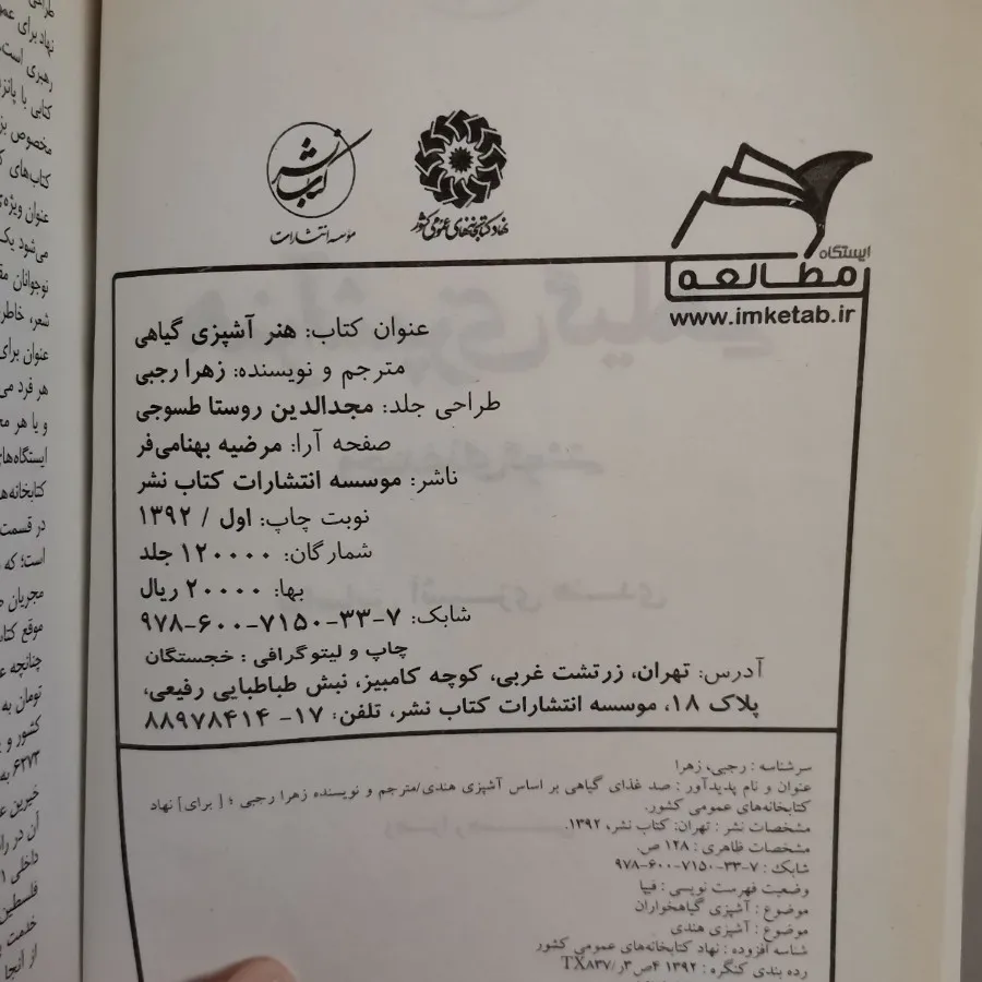 کتاب هنر آشپزی گیاهی