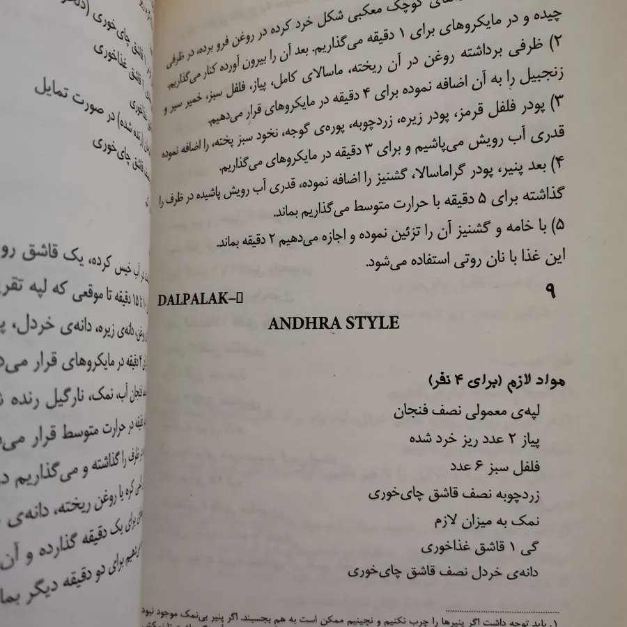 کتاب هنر آشپزی گیاهی