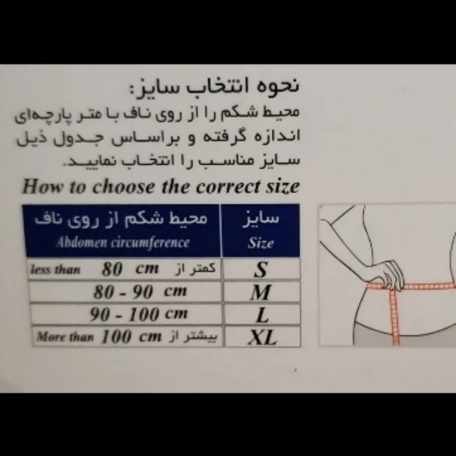 کمربند بارداری