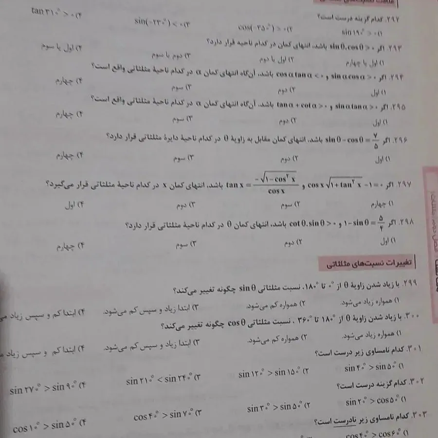 ریاضی دهم سیر تا پیاز