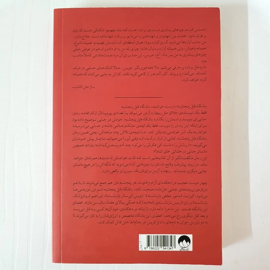 کتاب باشگاه قتل پنجشنبه