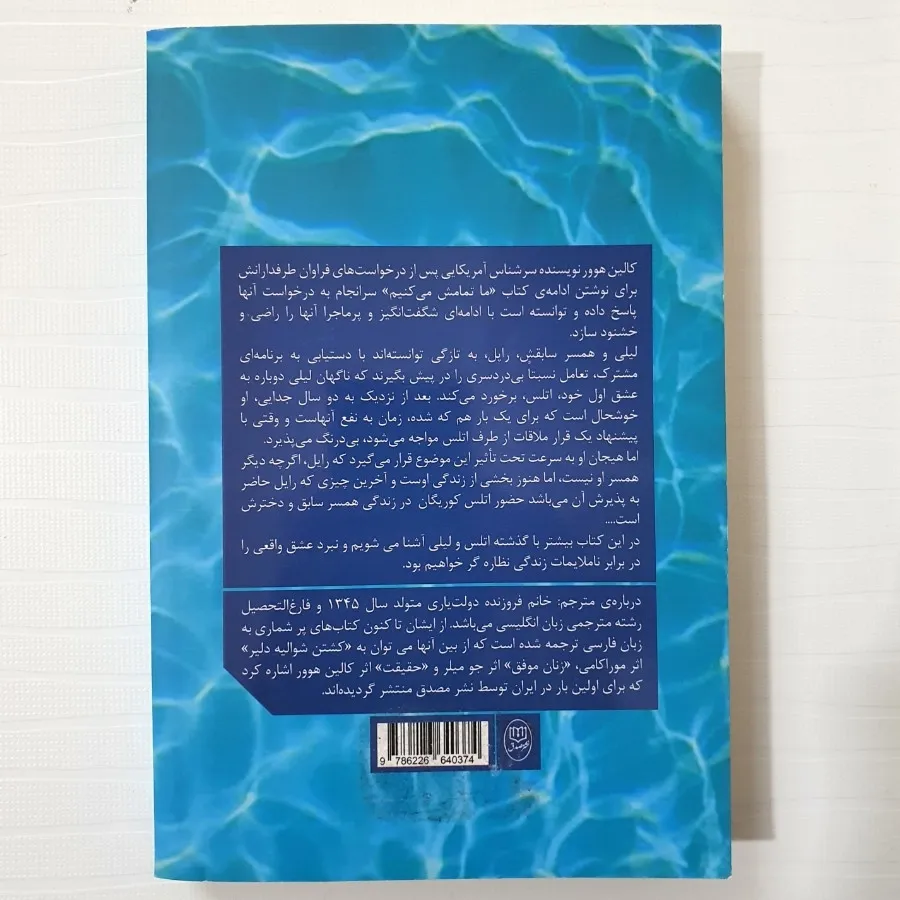 کتاب ما شروعش میکنیم