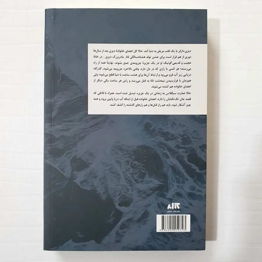 کتاب دیزی دارکر