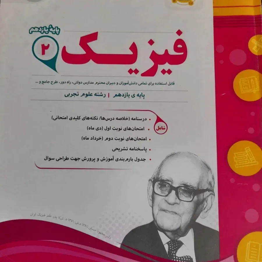 فرمول‌بیست‌ ریاضی یازدهم