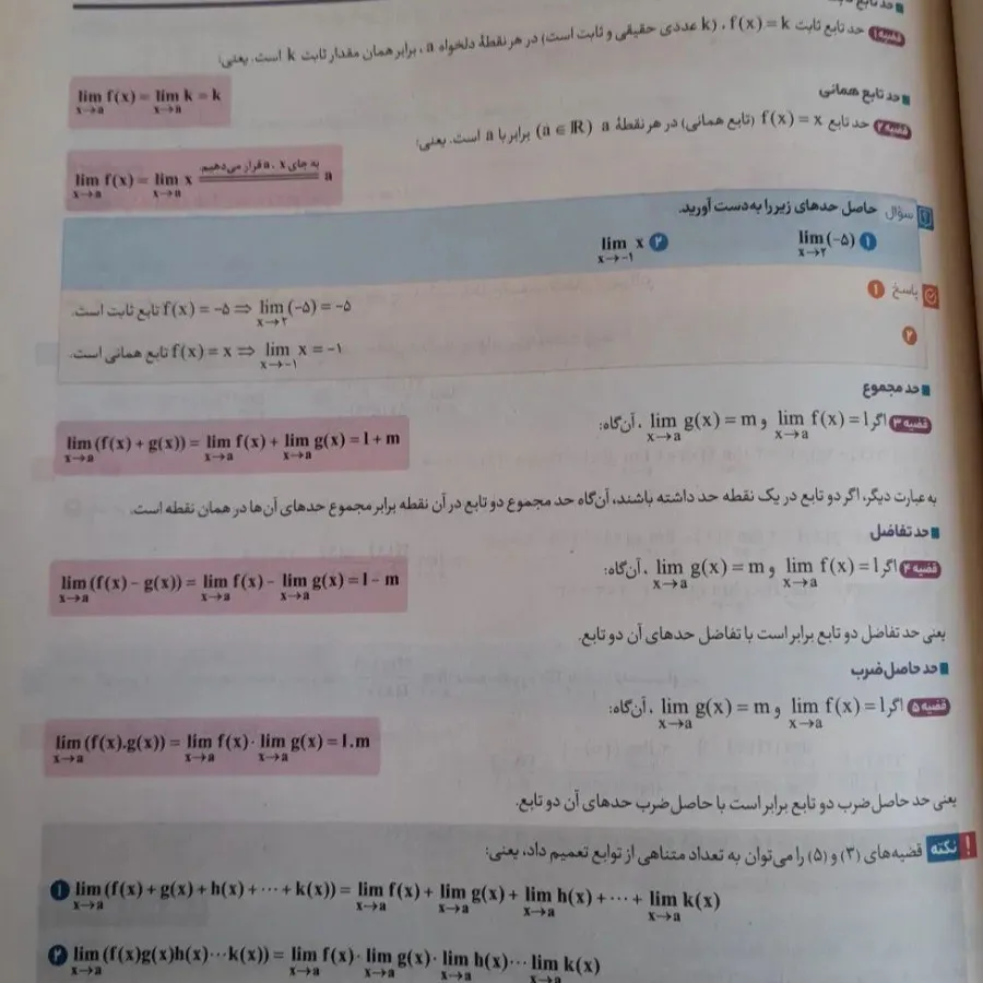 فرمول‌بیست‌ ریاضی یازدهم