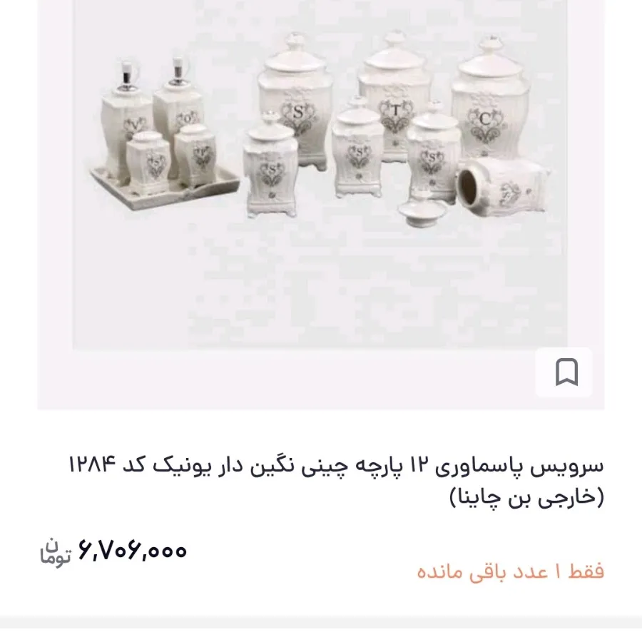 پاسماوری چینی نگین دار