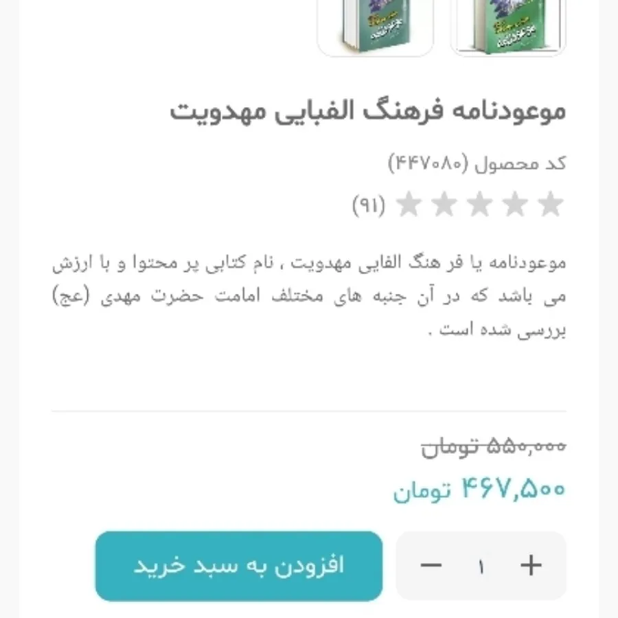 موعودنامه فرهنگ مهدویت