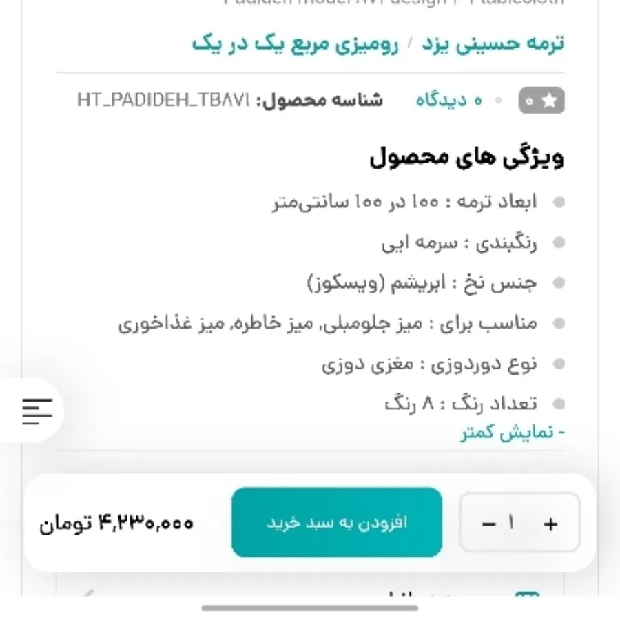 رومیزی ترمه حسینی یزد