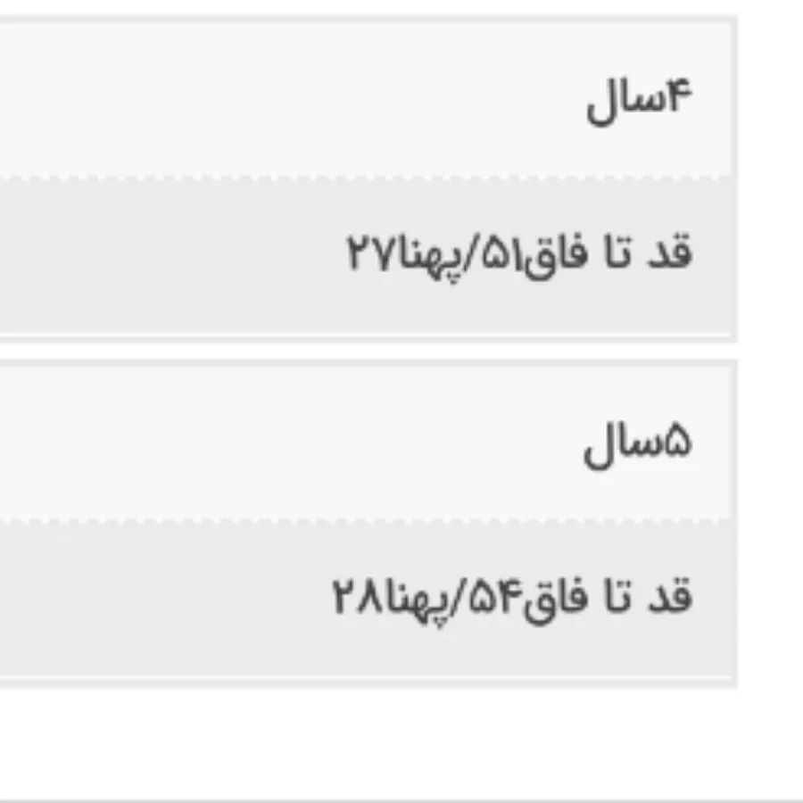 سرهمی بچگانه