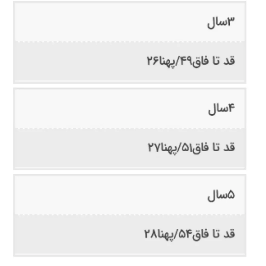 سرهمی بچگانه