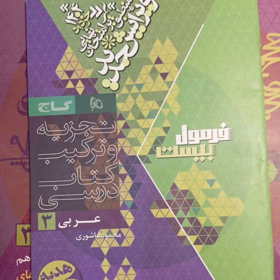 عربی 3 تجربی و ریاضی