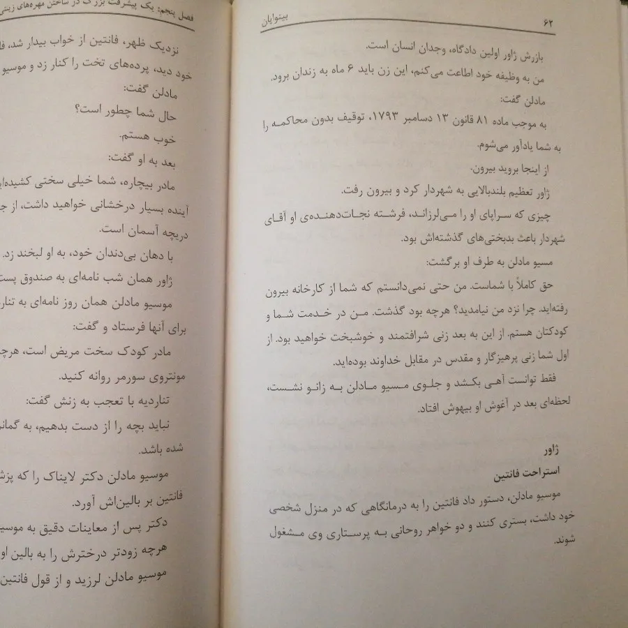 کتاب بینوایان