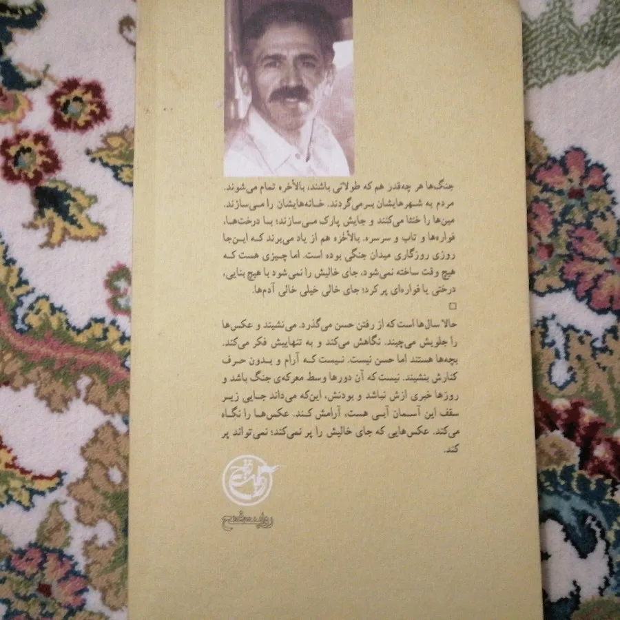 کتاب نیمه پنهان ماه 12