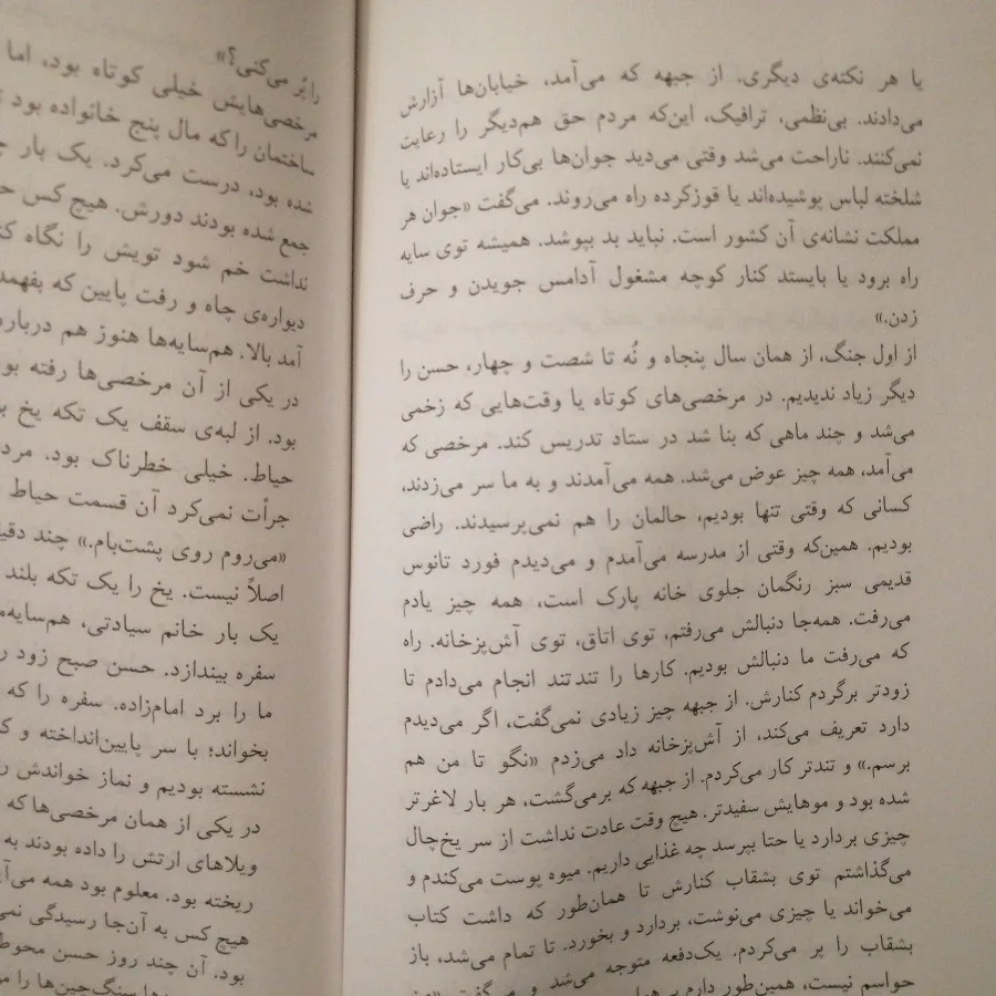 کتاب نیمه پنهان ماه 12