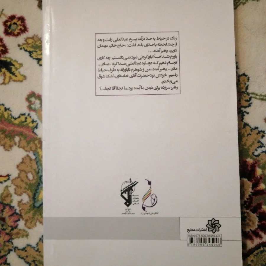کتاب فرشتگان شرق