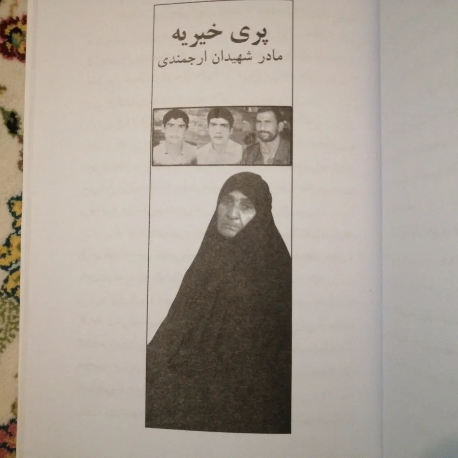 کتاب فرشتگان شرق