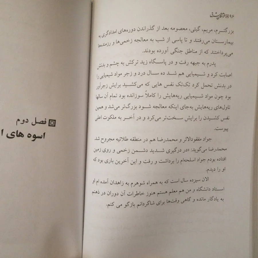 کتاب فرشتگان شرق