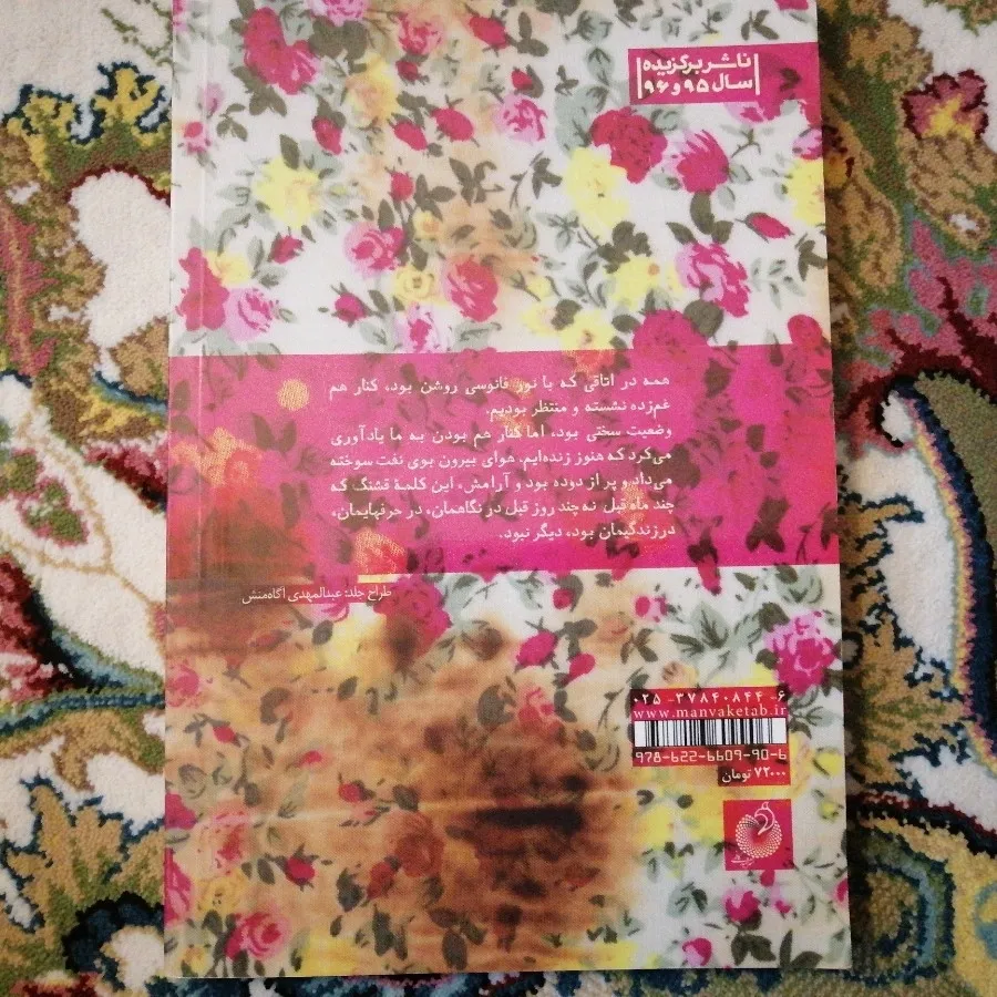 کتاب به شرط عاشقی