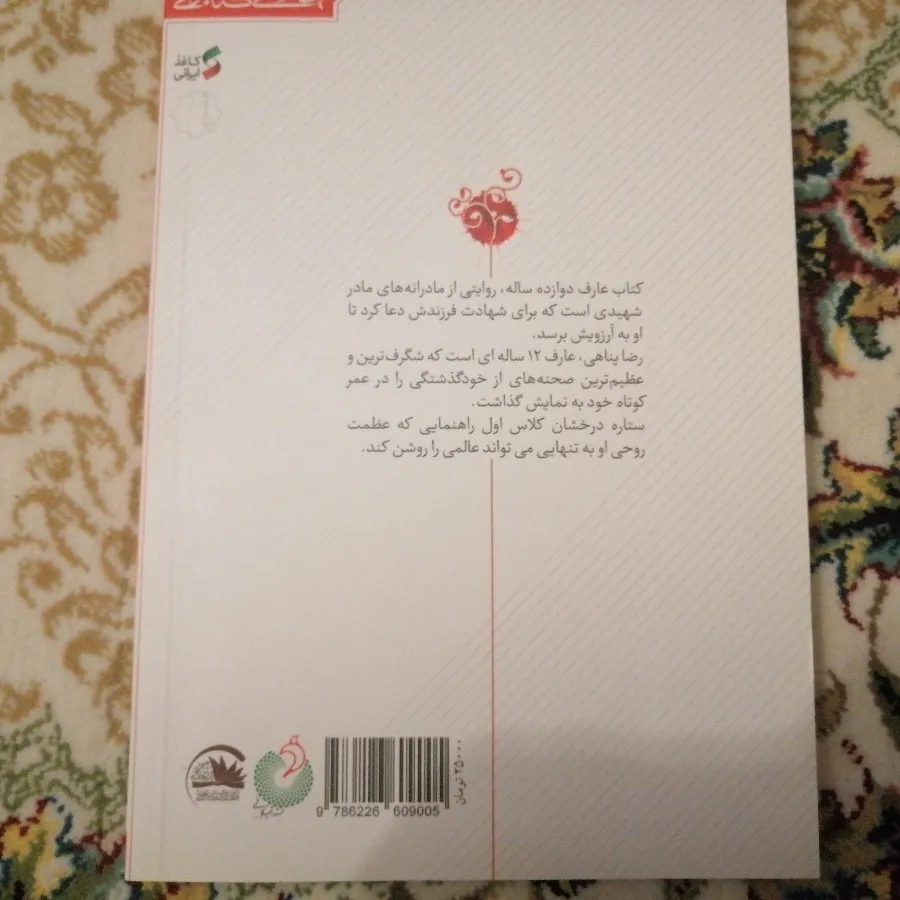 کتاب عارف سیزده ساله