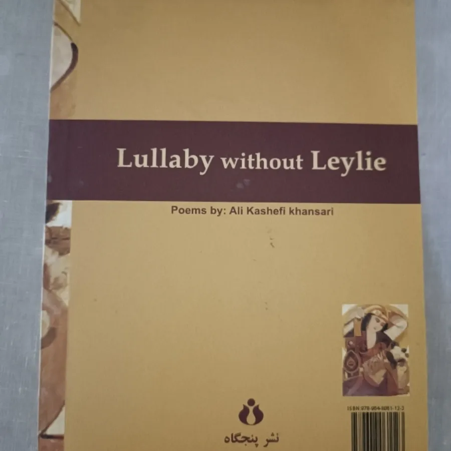 کتاب لالایی های لا لیلایی