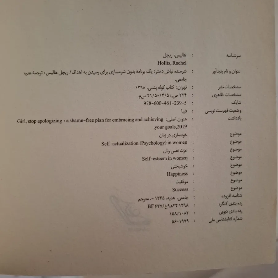 کتاب شرمنده نباش دختر