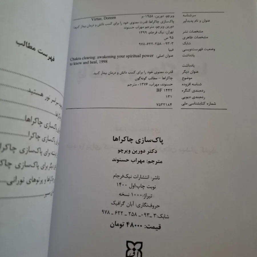 کتاب پاکسازی چاکراهها
