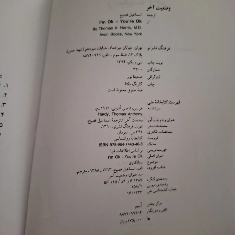 کتاب وضعیت آخر