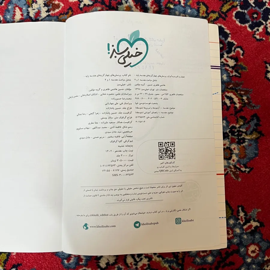 کتاب هندسه پایه خیلی سبز