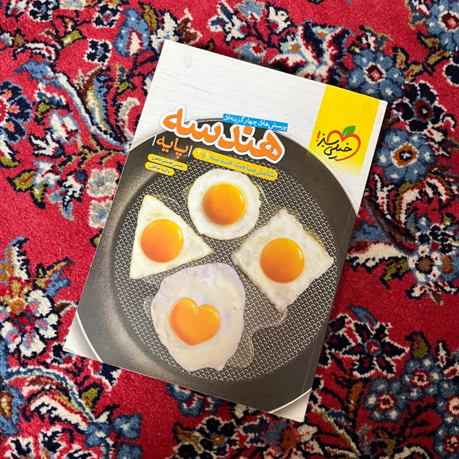 کتاب هندسه پایه خیلی سبز