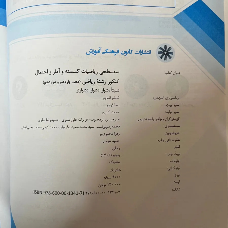کتاب ریاضیات گسسته و آمار