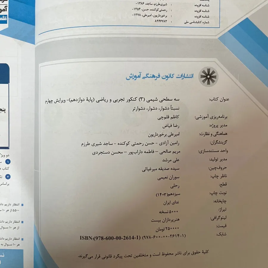 کتاب تست سه سطحی شیمی 3